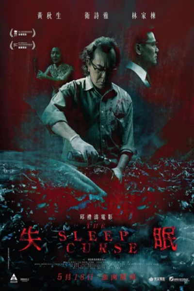 The Sleep Curse (2017) เต็มเรื่อง