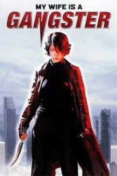 My Wife Is A Gangster 1 (2001) ขอโทษครับ เมียผมเป็นยากูซ่า 1