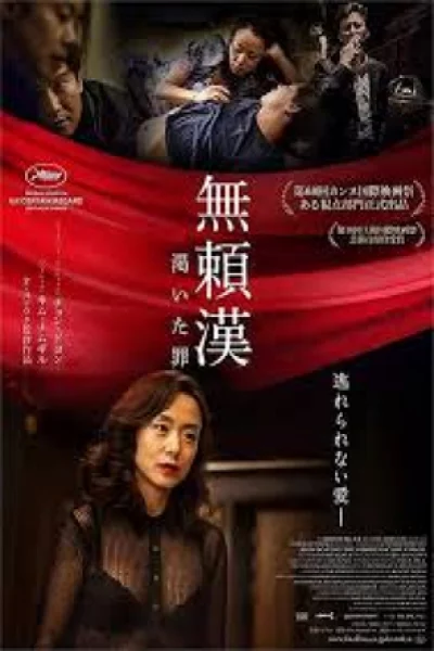 The Shameless (2015) เต็มเรื่อง