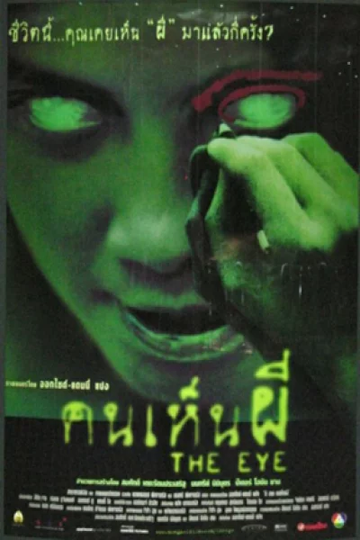 The Eye 1 (2002) คนเห็นผี ภาค 1