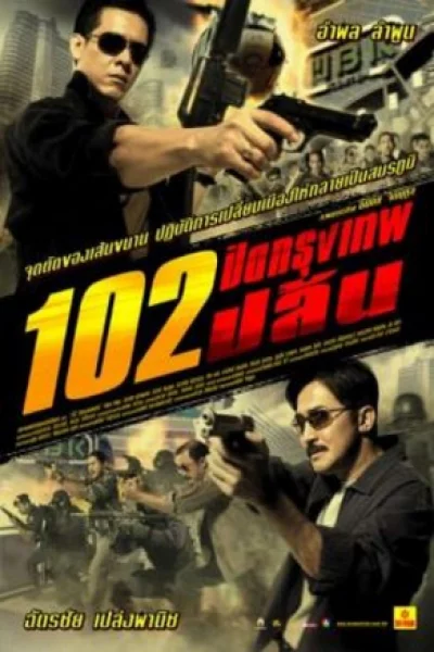 ดูหนัง 102 Bangkok Robbery (2004) 102 ปิดกรุงเทพปล้น (2004) ออนไลน์ HD ฟรี
