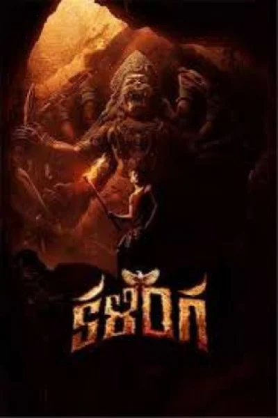 Kalinga (2024) เต็มเรื่อง