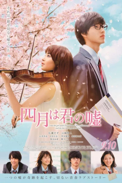 Your Lie in April (2016) เพลงรักสองหัวใจ