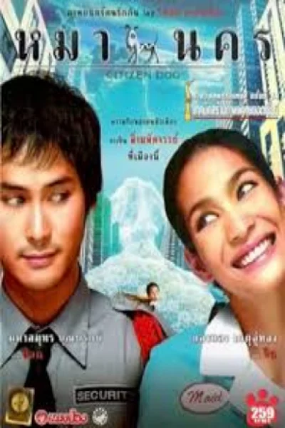 Mah nakorn (2004) หมานคร