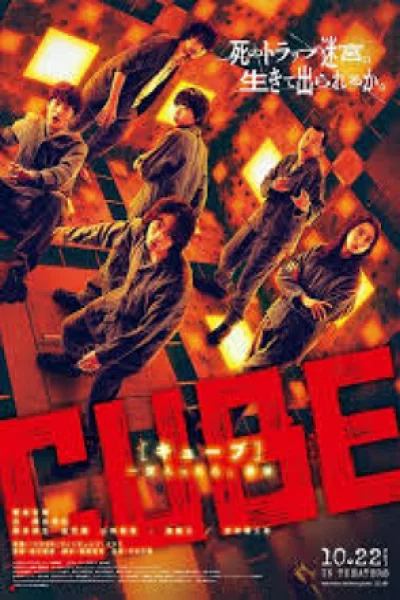 Cube (2021) กล่องเกมมรณะ