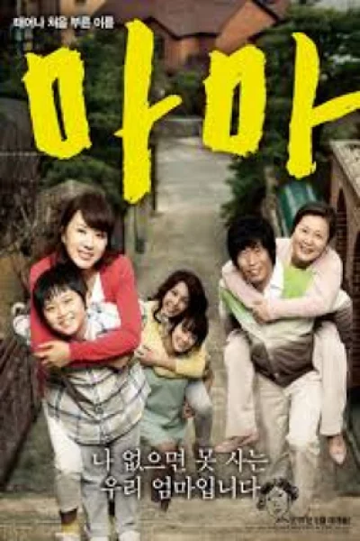 ดูหนัง Mama (2011) เต็มเรื่อง (2011) ออนไลน์ HD ฟรี