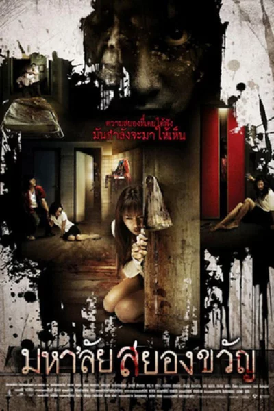 ดูหนัง Haunted Universities (2009) มหาลัยสยองขวัญ (2009) ออนไลน์ HD ฟรี