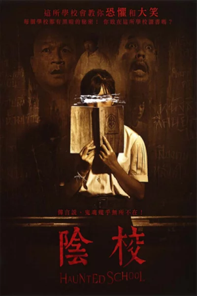 Haunted School (2016) โรงเรียนผี