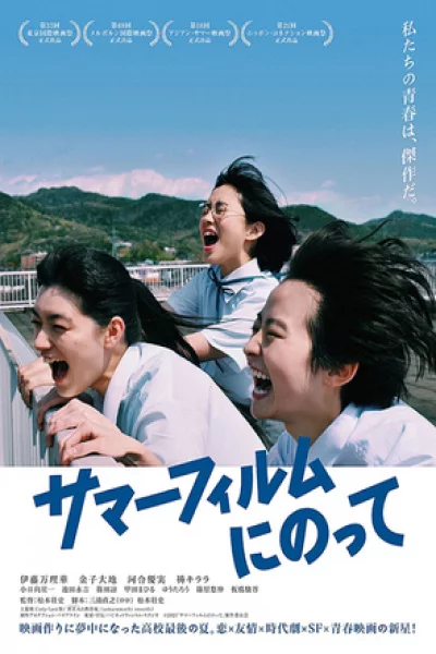 ดูหนัง It's a Summer Film (2020) เกือบจะไม่ได้ ฉายแล้วหน้าร้อนนี้ (2020) ออนไลน์ HD ฟรี