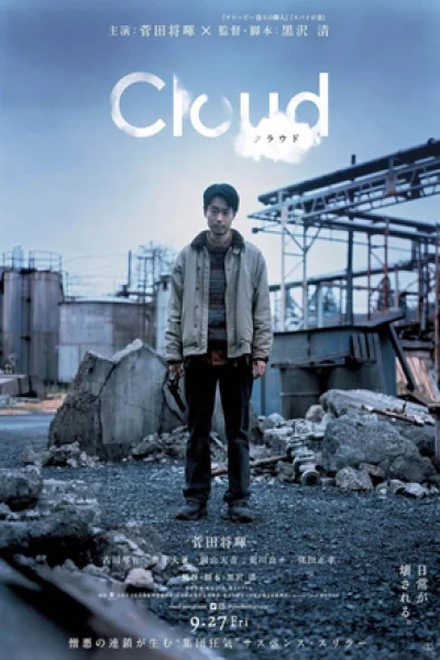 Cloud (2024) เต็มเรื่อง