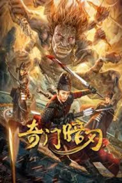 Strange Door and Dark Blade (2022) ศาสตราวุธลับกับมิติอัศจรรย์