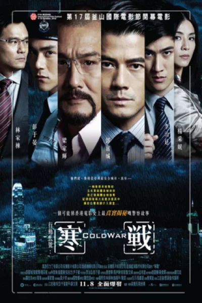 Cold War 1 (2012) คมล่าถล่มเมือง ภาค 1