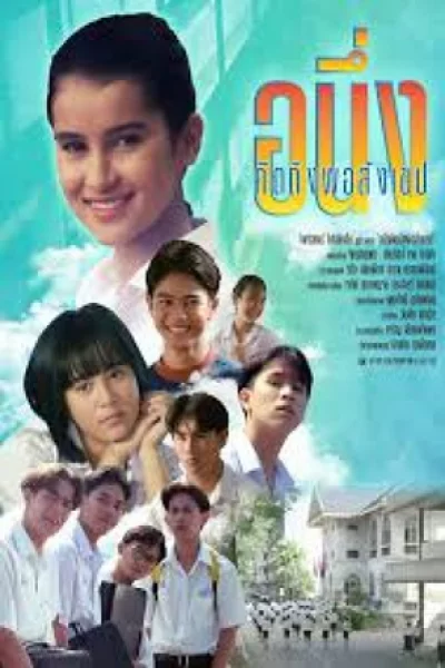I Miss You 1 (1992) อนึ่งคิดถึงพอสังเขป ภาค 1