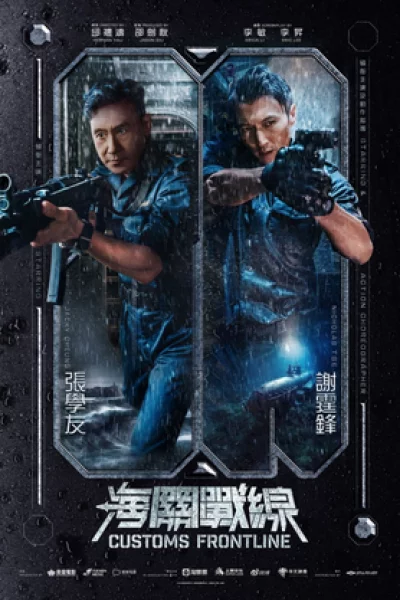 Customs Frontline (2024) เต็มเรื่อง