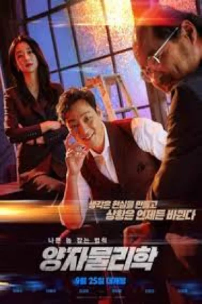 By Quantum Physics A Nightlife Venture (2019) เต็มเรื่อง