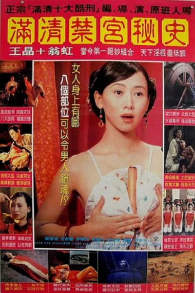 Sex And The Emperor (1994) เต็มเรื่อง