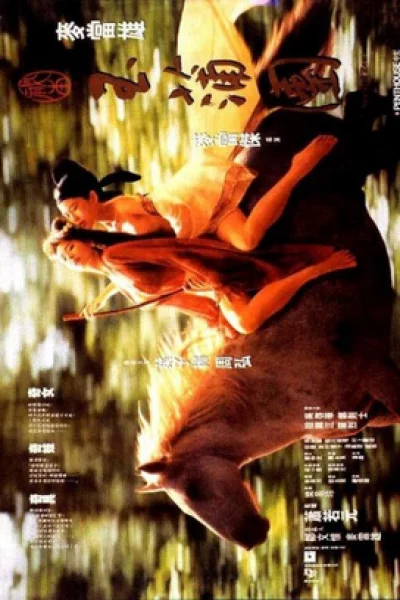 Sex and Zen (1991) อาบรักกระบี่คม