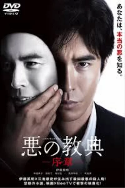 Lesson Of The Evil (2012) บทเรียนครูปีศาจ