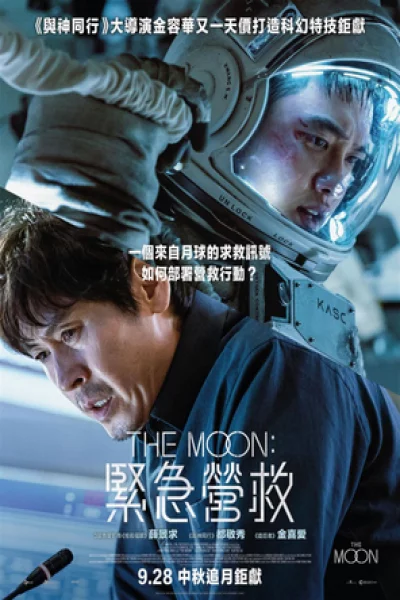 The Moon (2023) ปฏิบัติการพิชิตจันทร์