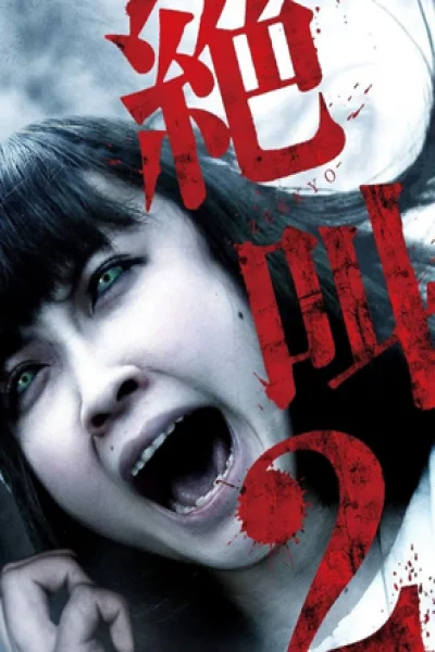 Extreme Scream 2 (2012) เต็มเรื่อง