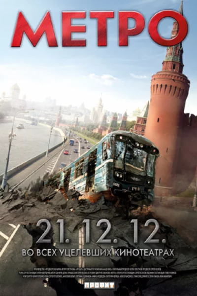 Metro (2013) เต็มเรื่อง