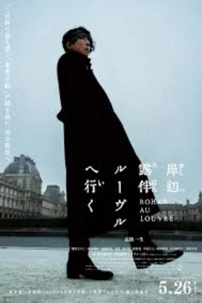 Rohan at the Louvre (2023) โรฮังกับความลับของพิพิธภัณฑ์ลูฟร์