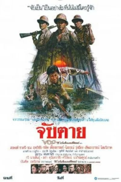ดูหนัง Chap Tai (1985) จับตาย (1985) ออนไลน์ HD ฟรี