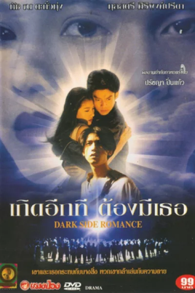 Dark Side Romance (1995) เกิดอีกทีต้องมีเธอ