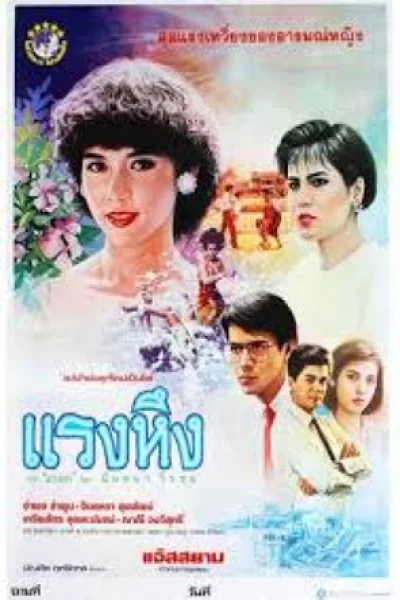 ดูหนัง Jealousy (1986) แรงหึง (1986) ออนไลน์ HD ฟรี