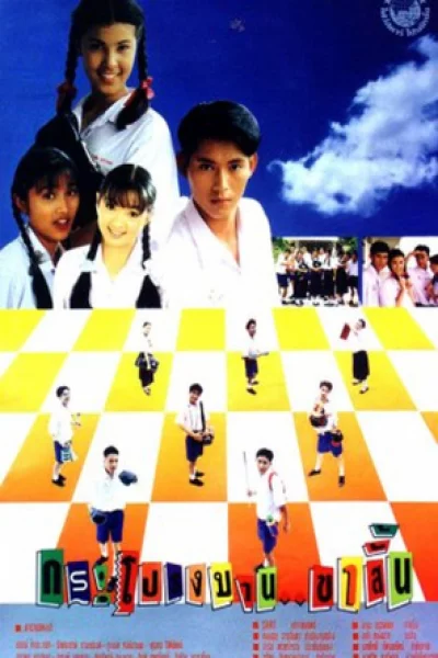 ดูหนัง Skirts & Shorts (1993) กระโปรงบานขาสั้น (1993) ออนไลน์ HD ฟรี