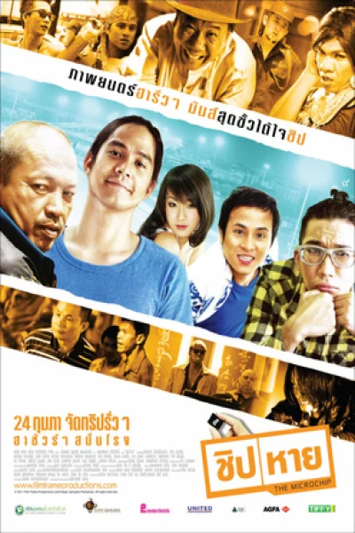 The Microchip (2011) ชิป หาย