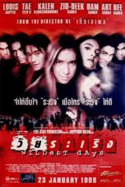 Wildest Days (1998) วัยระเริง
