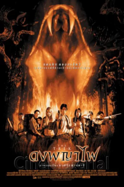 The Trek (2002) ดงพญาไฟ
