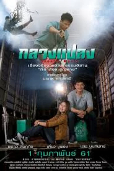 Klang-Plaeng (2018) กลางแปลง