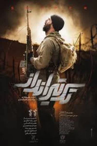 Sniper (2021) ราชาสไนเปอร์
