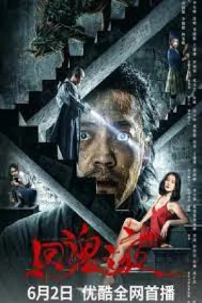 Night of Soul Returning (2023) ค่ำคืนคืนวิญญาณ