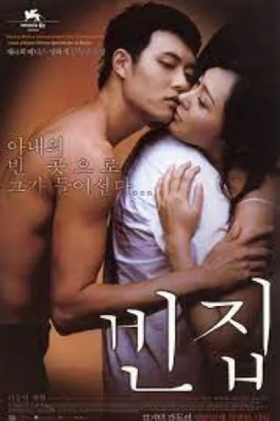 3-Iron (2004) ชู้รัก พิษลึก