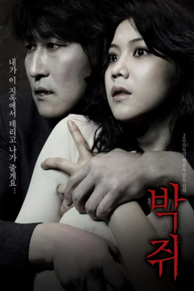 Thirst (2009) นักบวชผี ปีศาจแวมไพร์