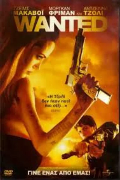 Wanted (2008) ฮีโร่เพชฌฆาตสั่งตาย