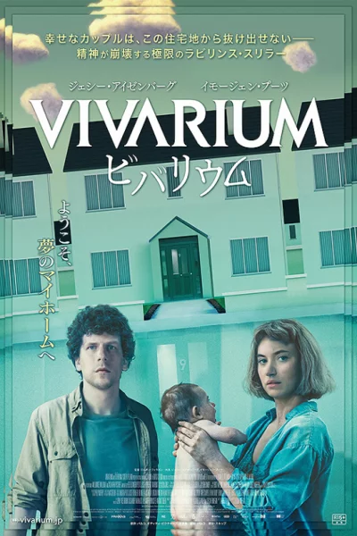 Vivarium (2019) หมู่บ้านวิวา(ห์)เรียม