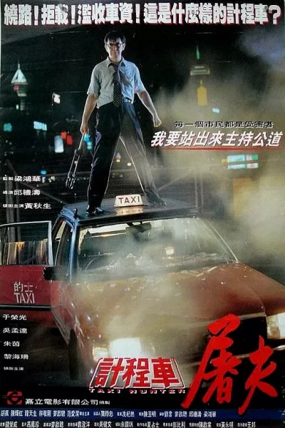 ดูหนัง Taxi Hunter (1993) เต็มเรื่อง (1993) ออนไลน์ HD ฟรี