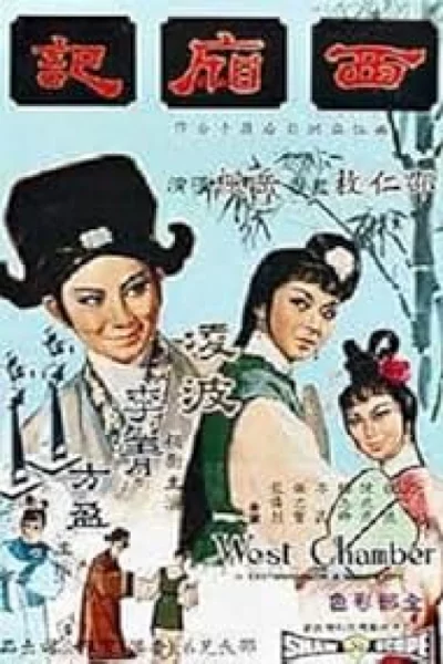 ดูหนัง The West Chamber (1965) เต็มเรื่อง (1965) ออนไลน์ HD ฟรี