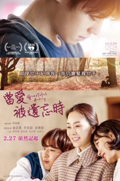Beautiful Audrey (2024) เต็มเรื่อง