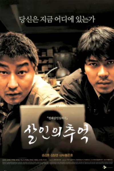 Memories of Murder (2003) พากย์ไทย