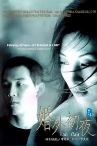 An Affair (1998) เต็มเรื่อง