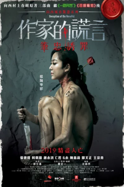 Deception of the Novelist (2019) เต็มเรื่อง
