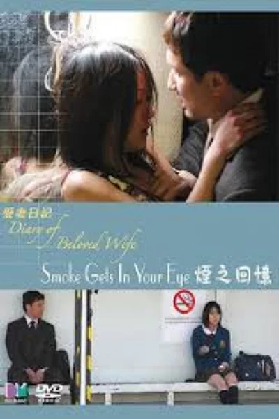 Diary of Beloved Wife: Feast (2006) เต็มเรื่อง
