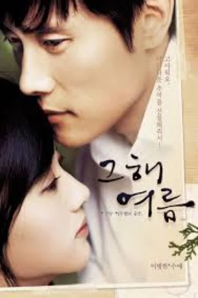 Once in a Summer (2006) เต็มเรื่อง