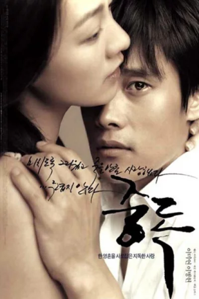 Summertime (2001) หัวใจเต็มร้อย รักเต็มล้าน