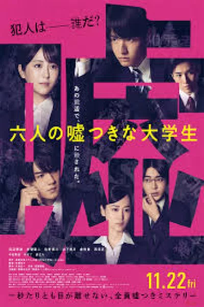 Rokunin no Usotsuki na Daigakusei (2024) เต็มเรื่อง
